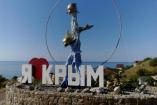 отдых в Крыму, Приветное